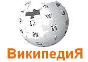 Википедия